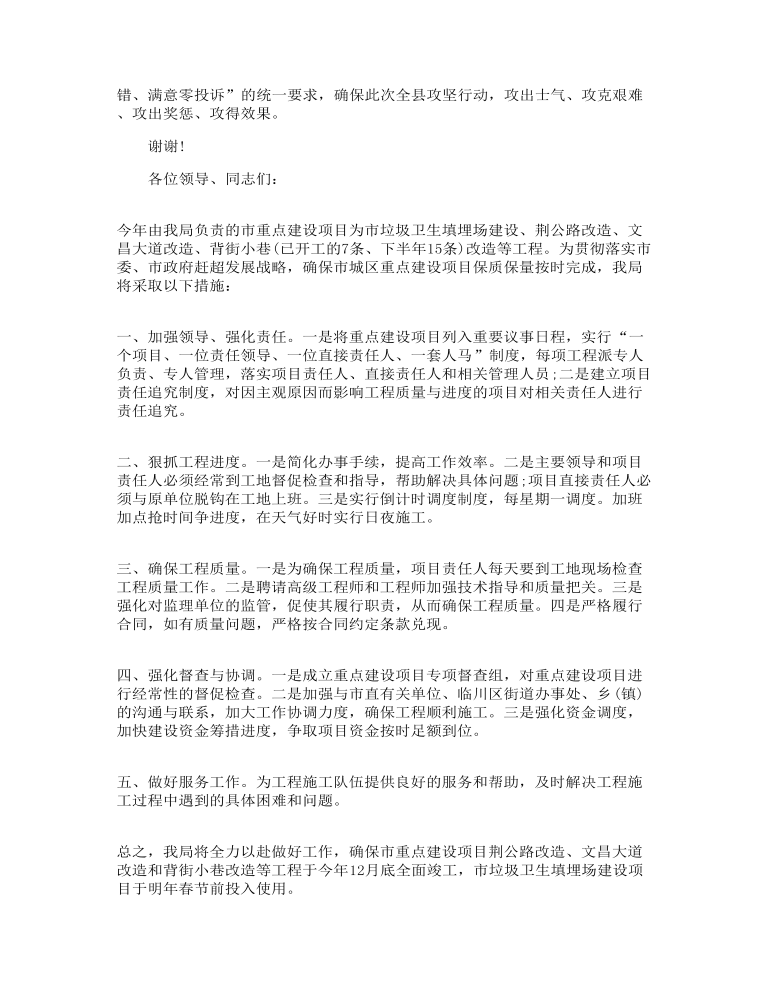 重点项目表态发言