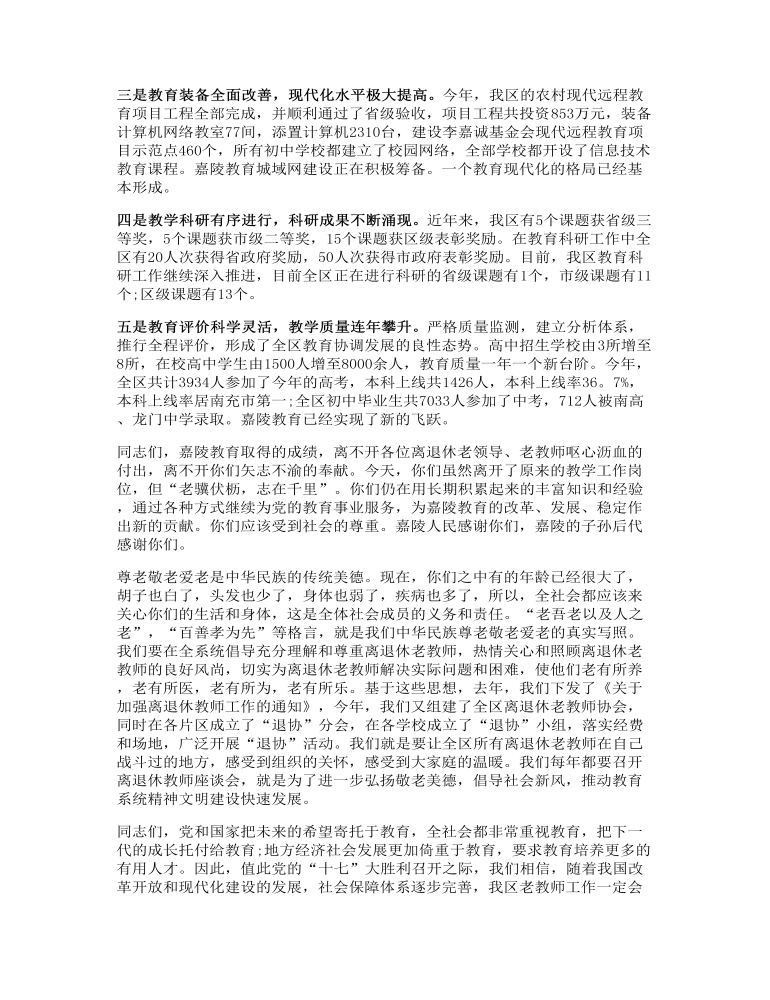 退休老师聚会发言讲话稿