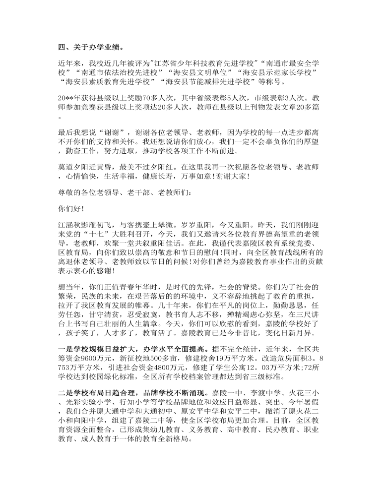 退休老师聚会发言讲话稿