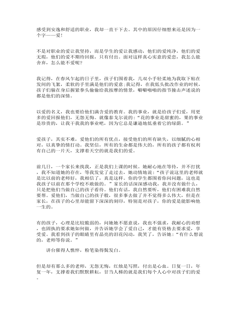 爱岗敬业发言材料