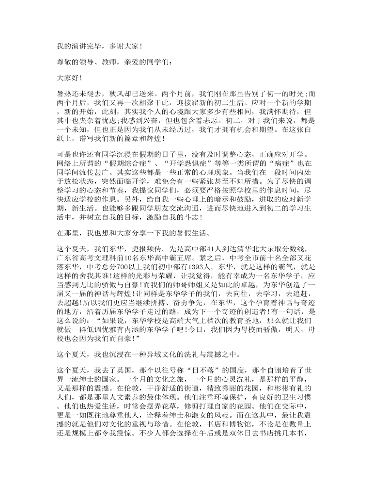 校长学校开学动员讲话发言稿多篇