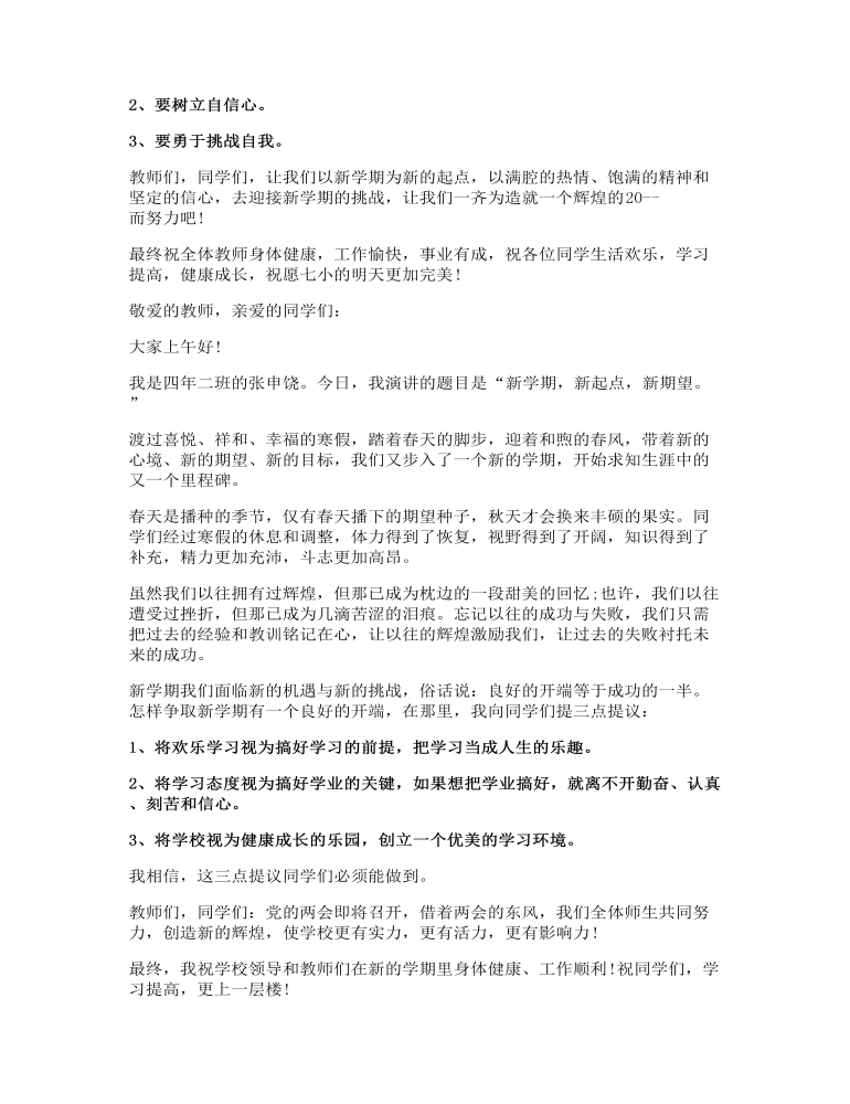 校长学校开学动员讲话发言稿多篇