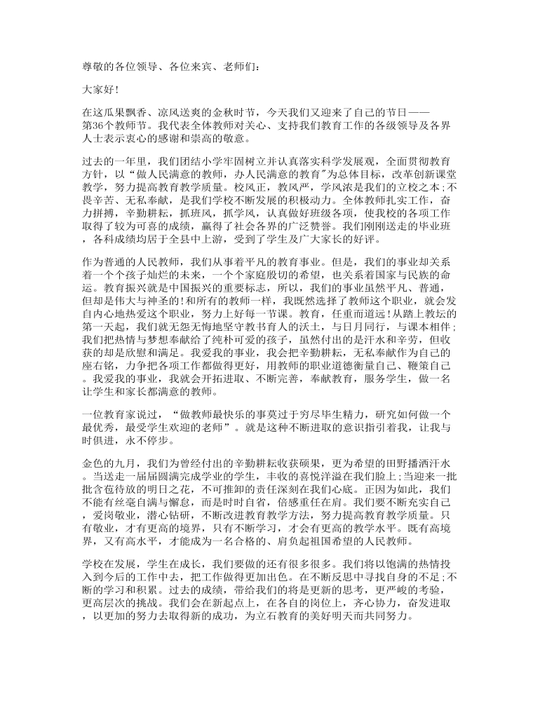 教师节座谈会领导讲话发言稿