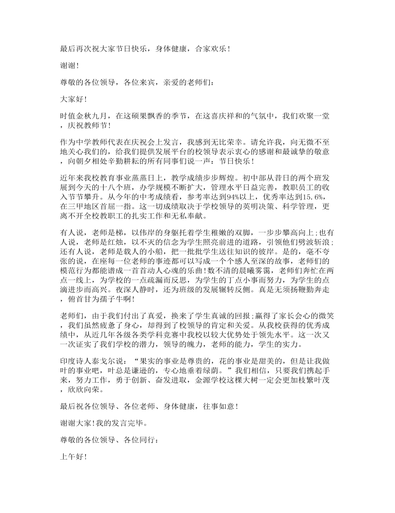 教师节座谈会领导讲话发言稿