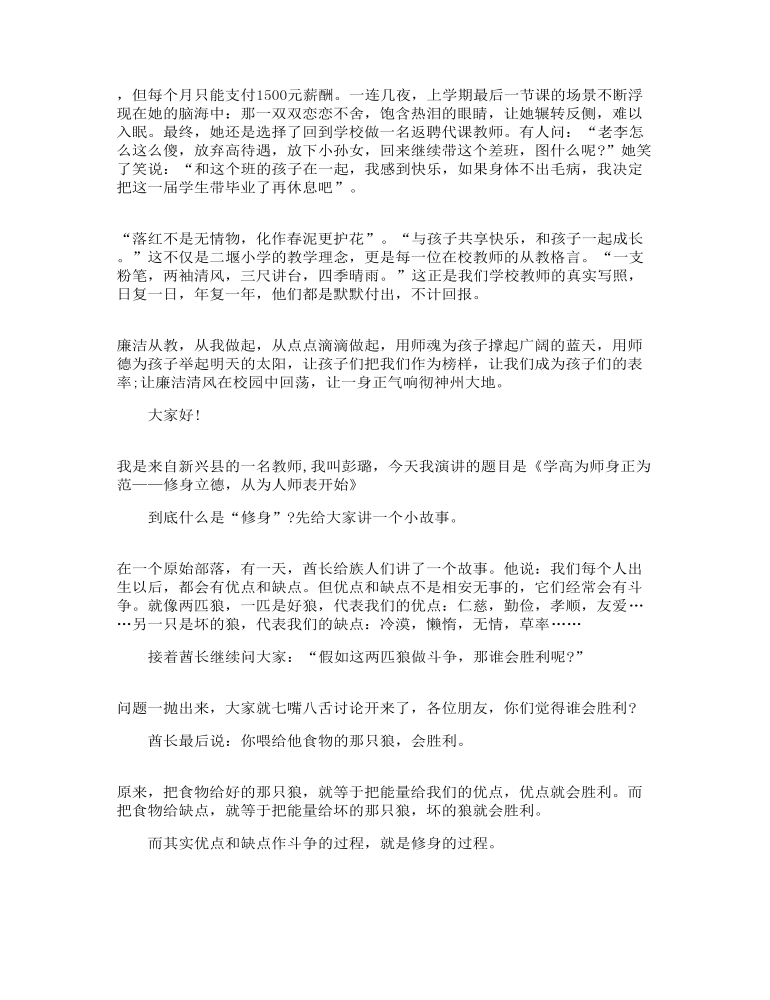 教师廉洁自律发言