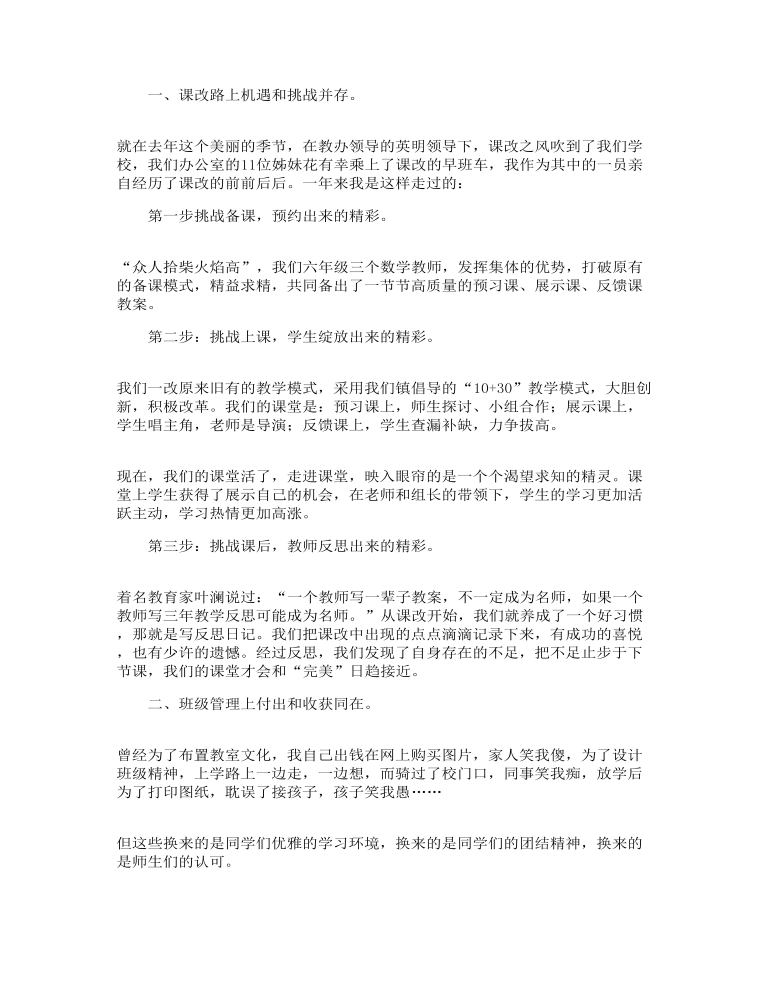 教师大会优秀教师发言讲话稿五篇