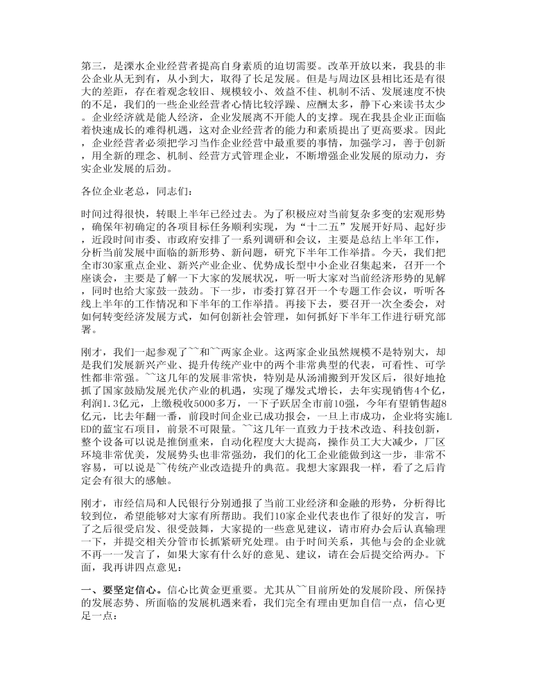 工业企业培训会讲话发言稿