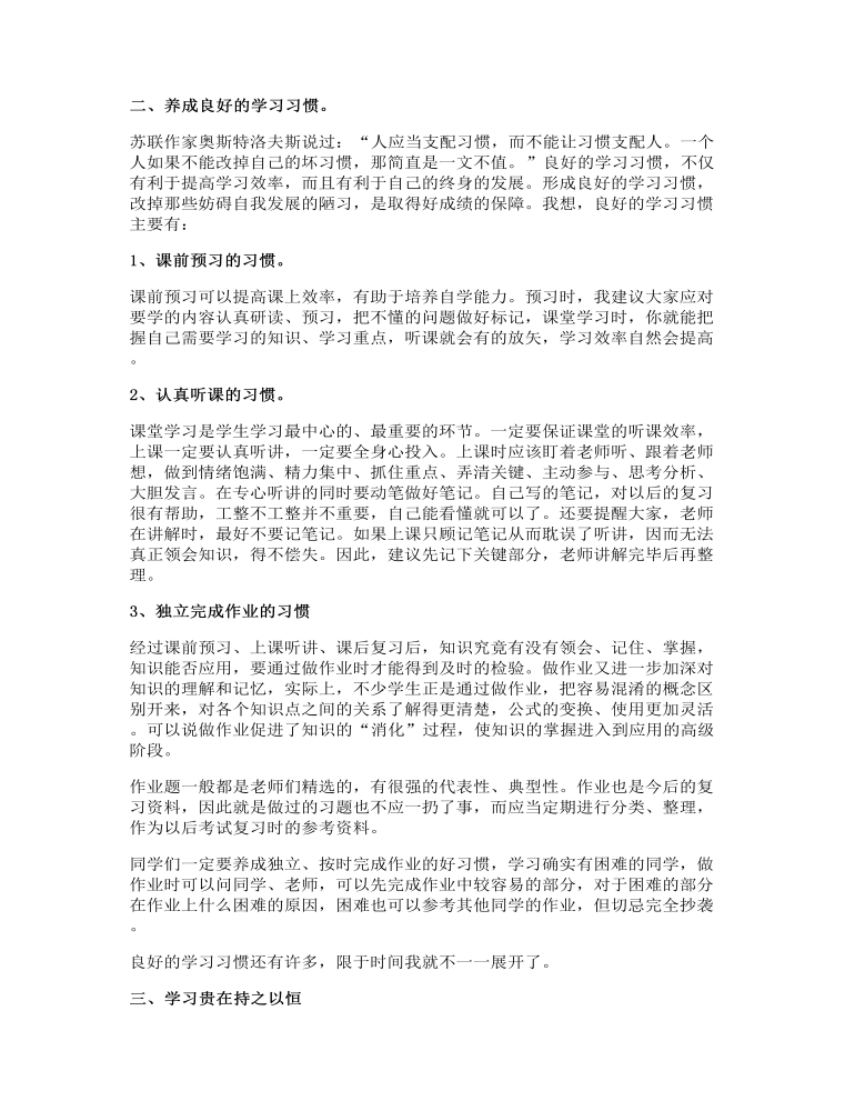 学习目标国旗下讲话发言稿