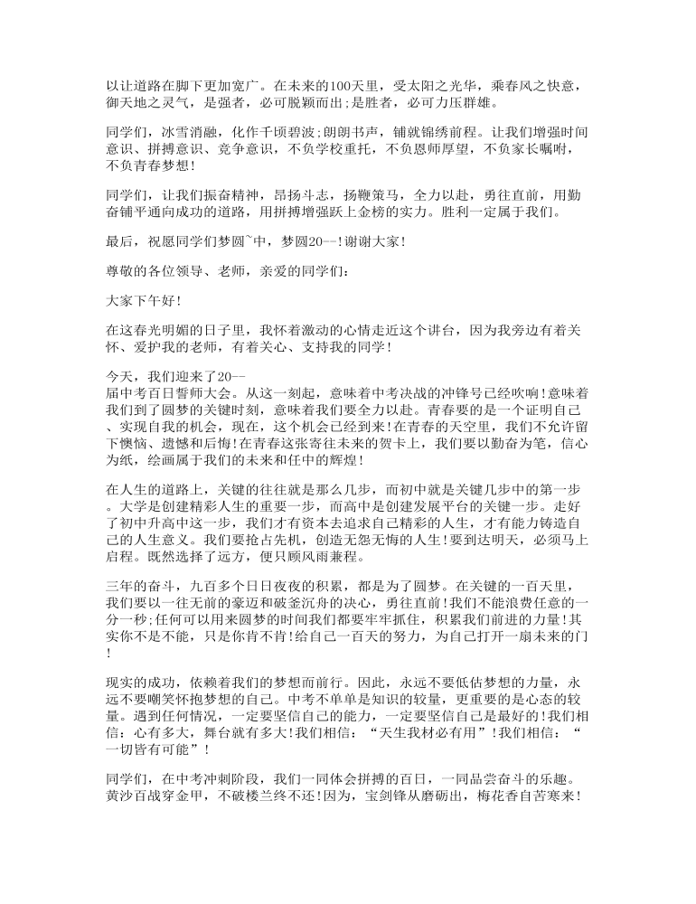 初三誓师大会学生发言讲话稿3分钟