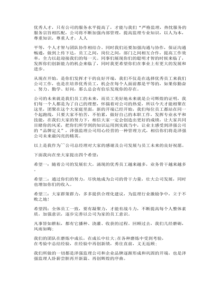 公司领导在端午节讲话发言稿多篇