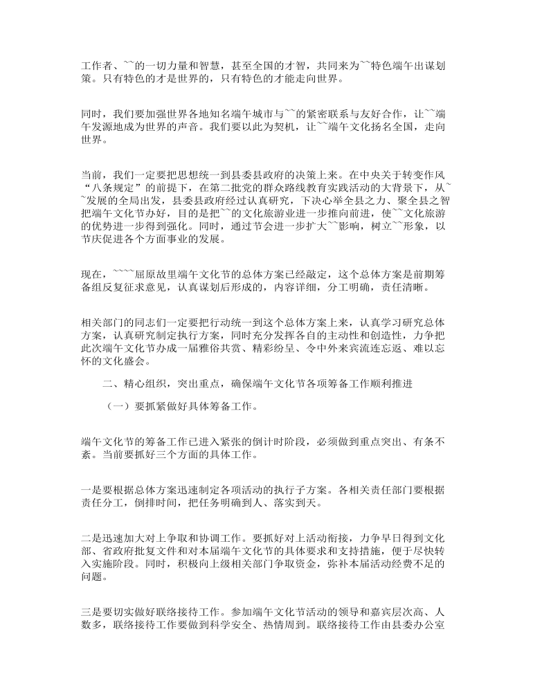 公司领导在端午节讲话发言稿