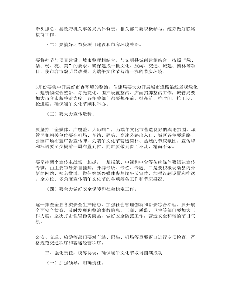 公司领导在端午节讲话发言稿