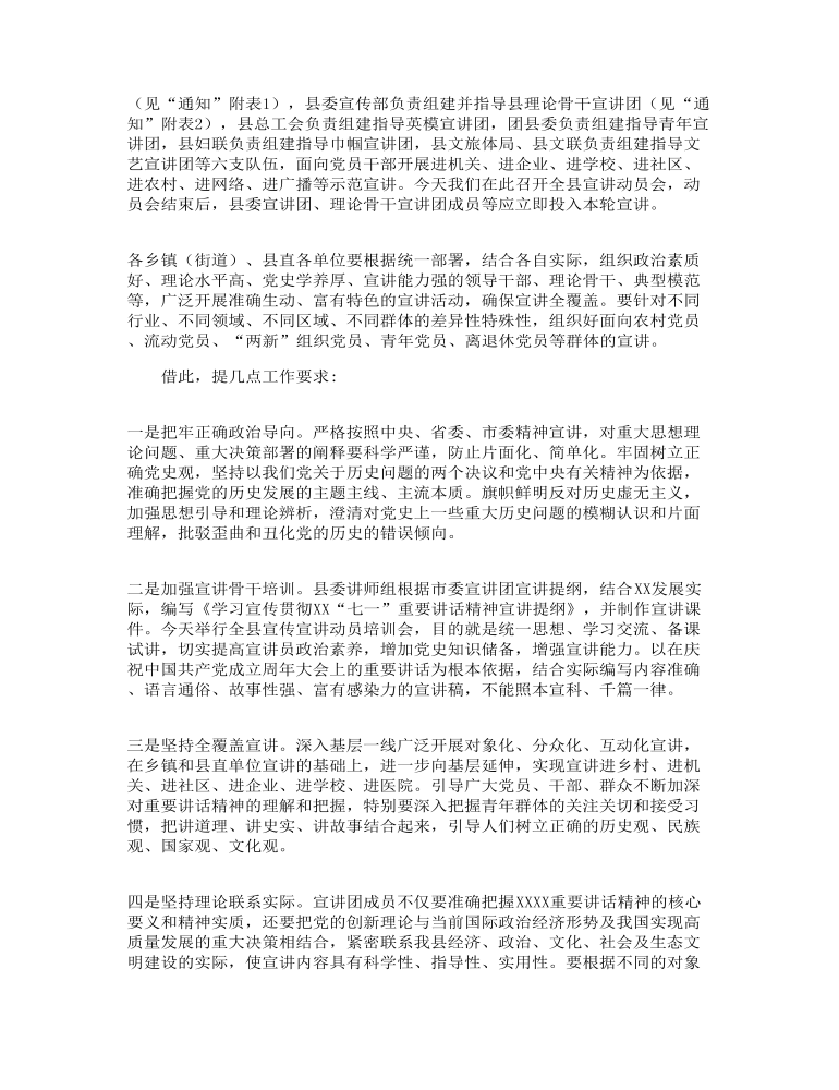 党员在学习“七一”重要讲话宣讲会上的发言稿范文