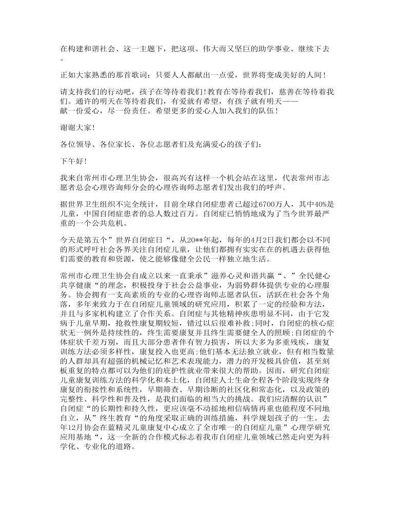 企业爱心慈善讲话发言稿