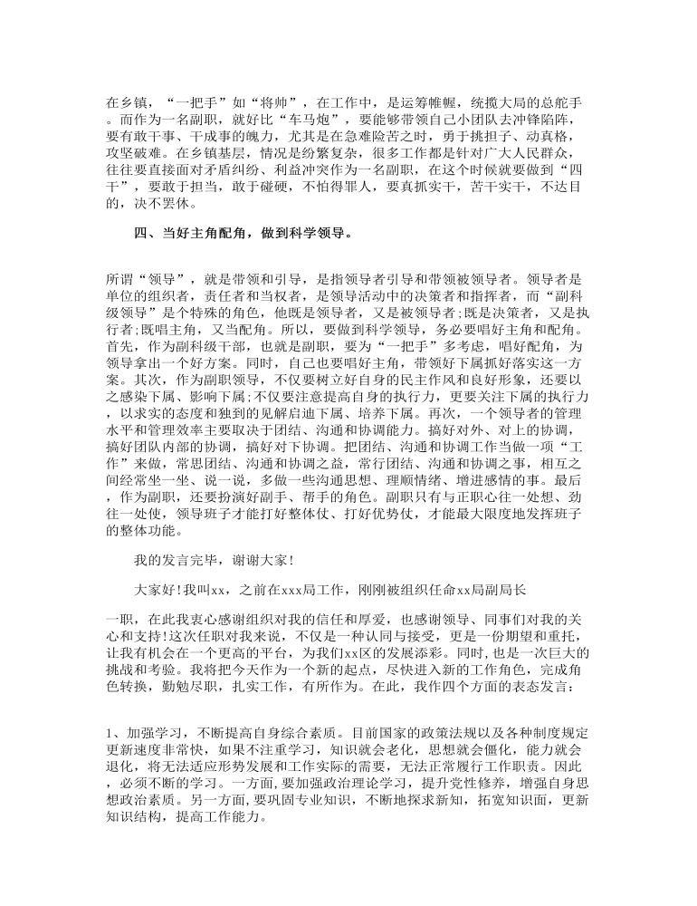 任命后个人表态发言 任职表态发言三篇