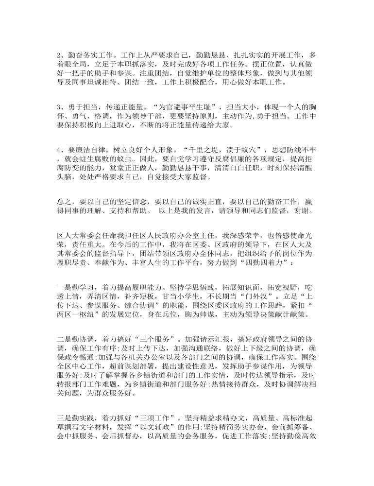 任命后个人表态发言 任职表态发言三篇