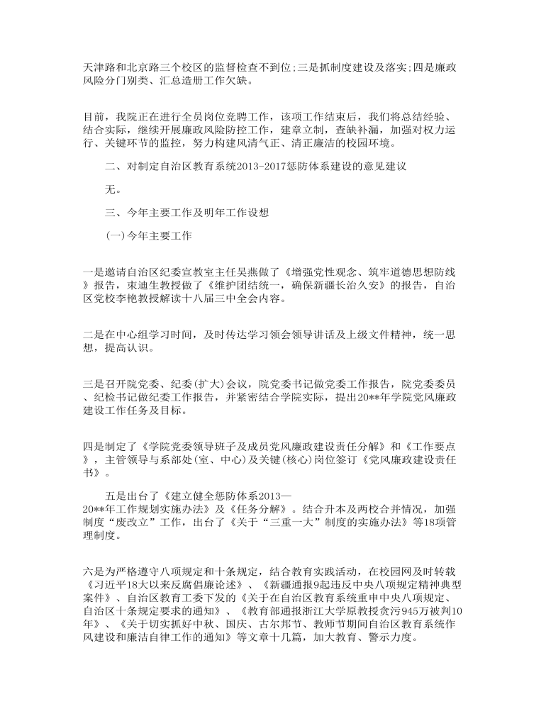 纪检监察座谈会发言材料