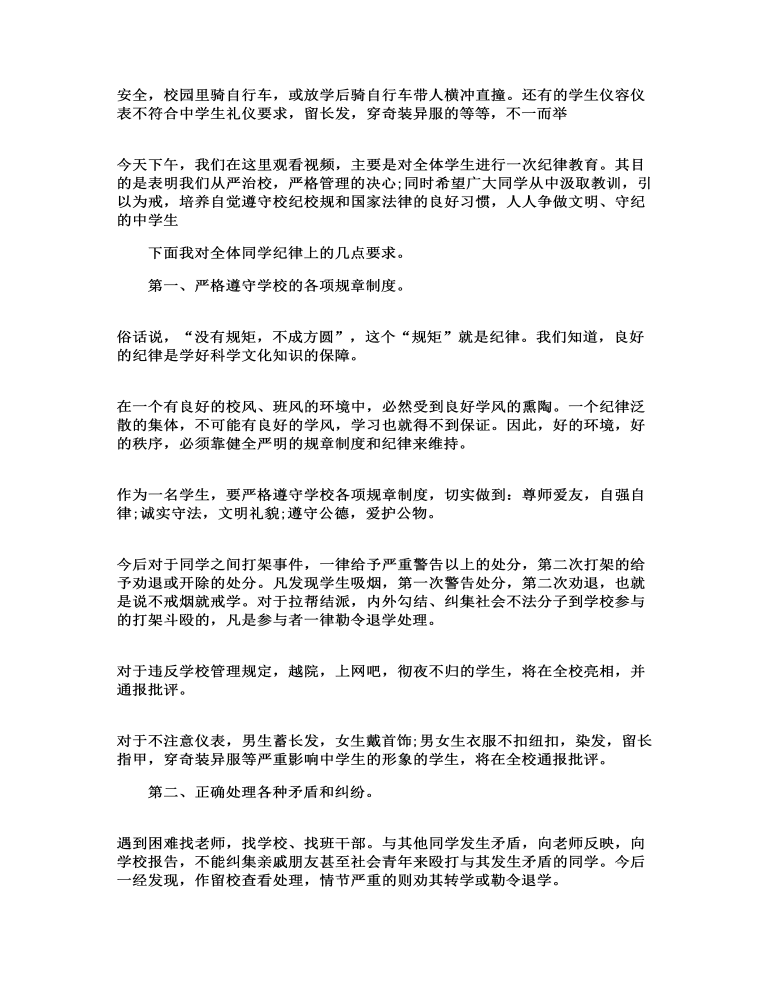 班级纪律管理发言