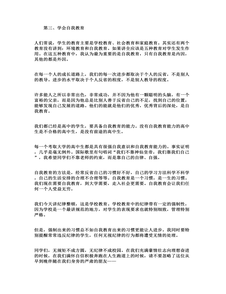 班级纪律管理发言