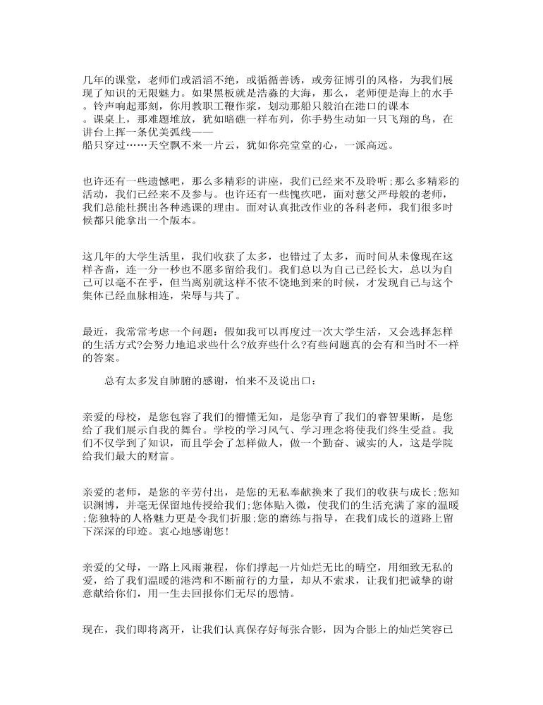 毕业生代表发言材料