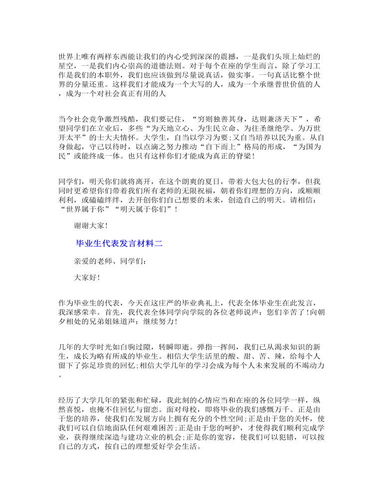 毕业生代表发言材料