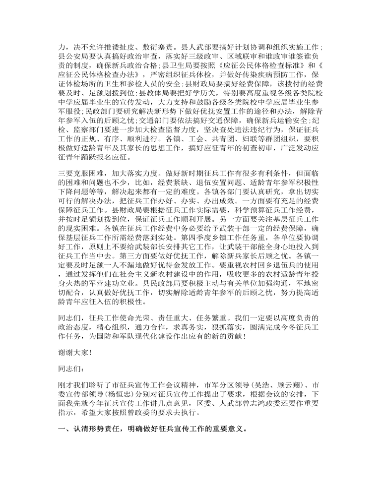 征兵发言致辞800字