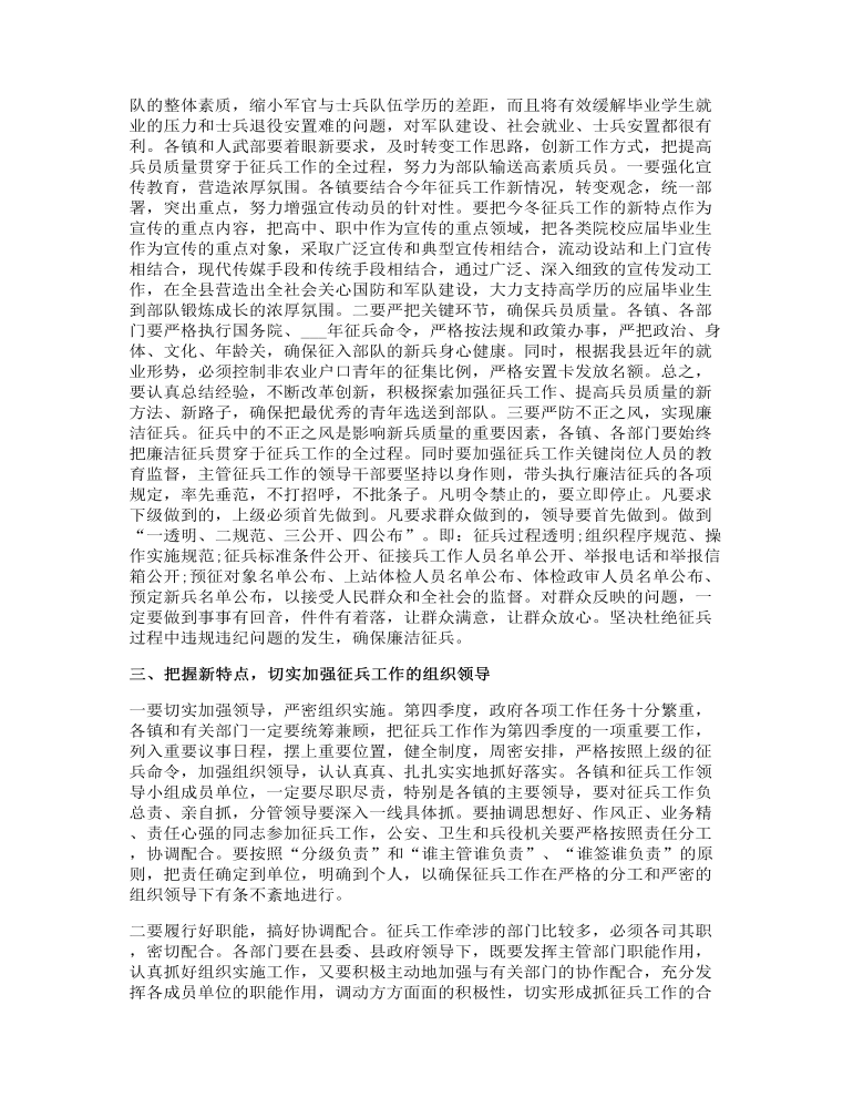 征兵发言致辞800字