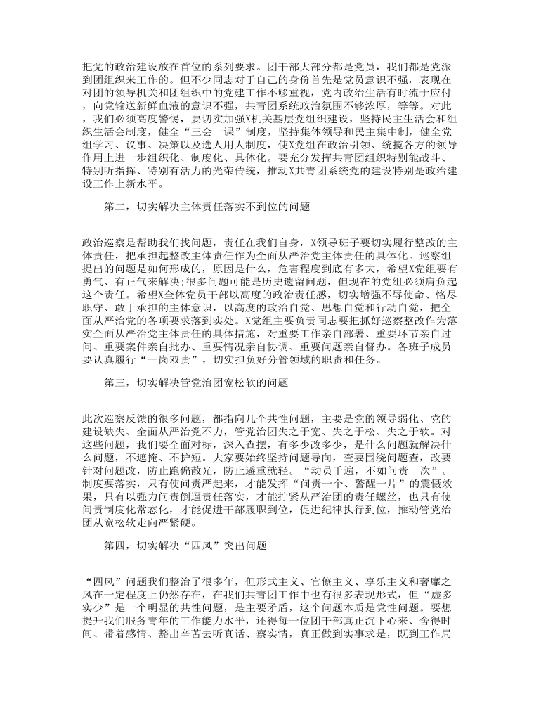 巡视反馈表态发言