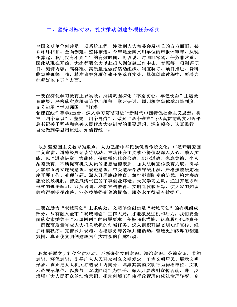 创建文明单位动员会发言