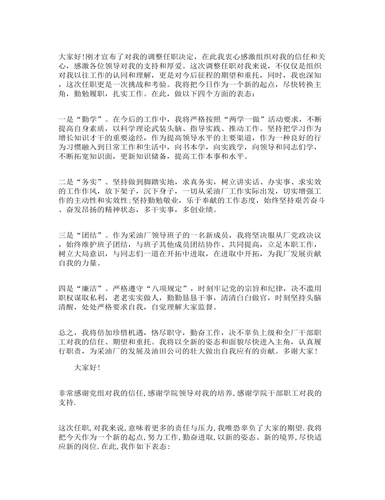 任职表态发言三篇