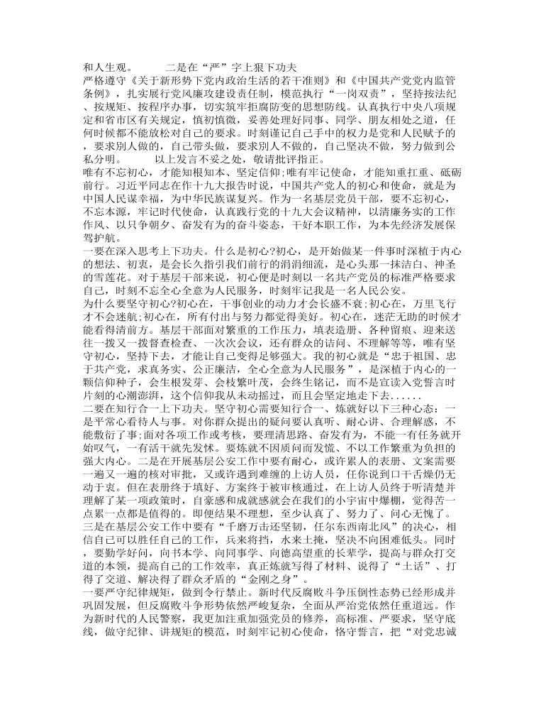 不忘初心研讨发言