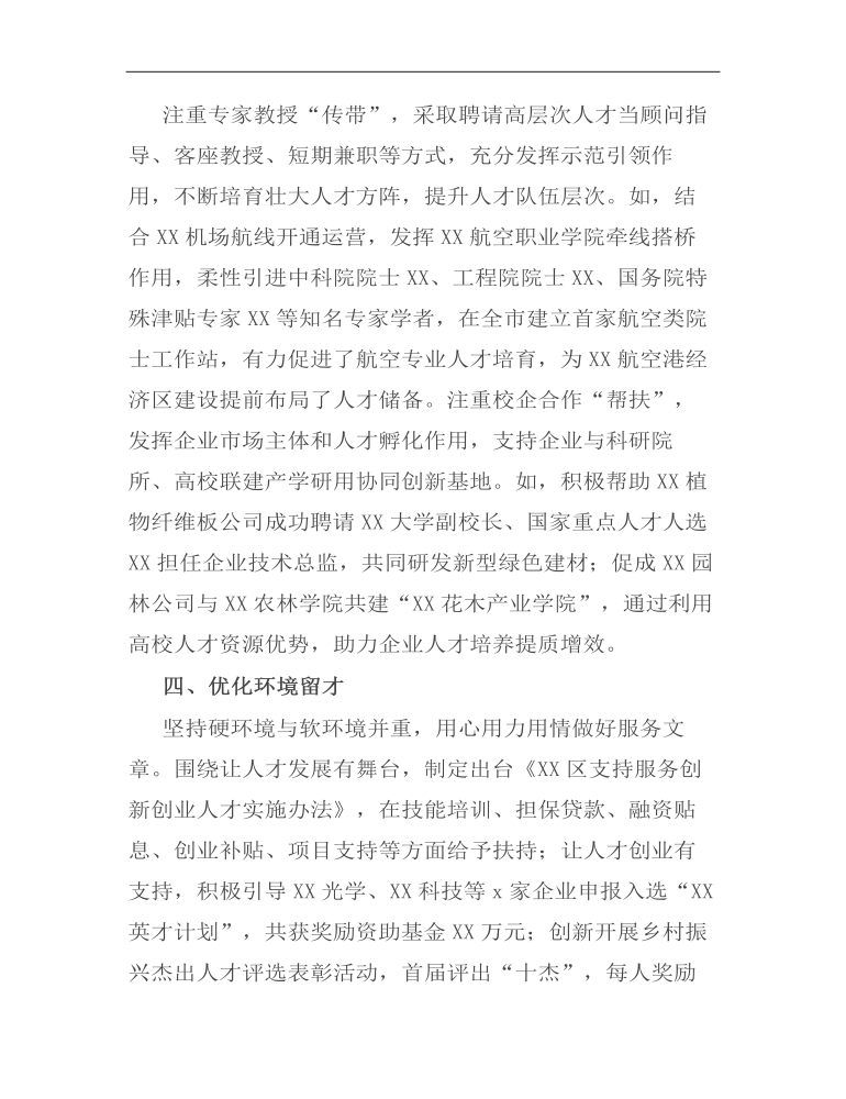 组织部长在人才工作汇报会上的发言.docx