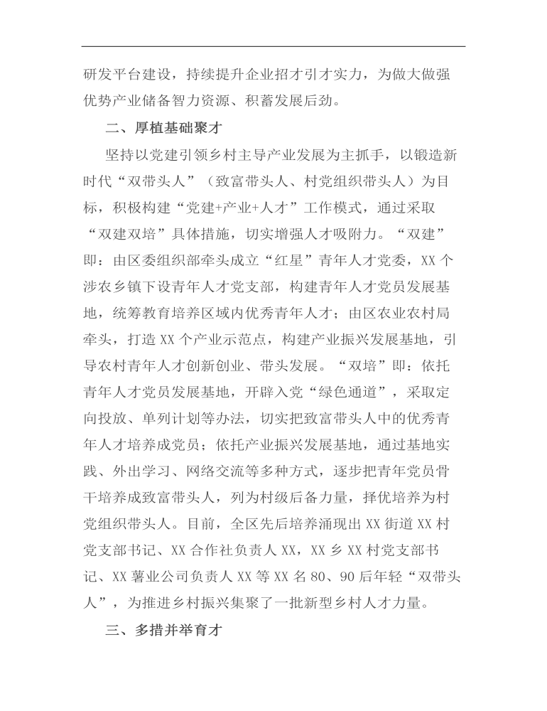 组织部长在人才工作汇报会上的发言.docx