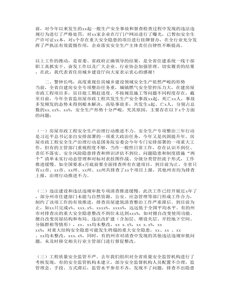 省长在全省住建系统“安全生产月”活动启动会上的讲话范文