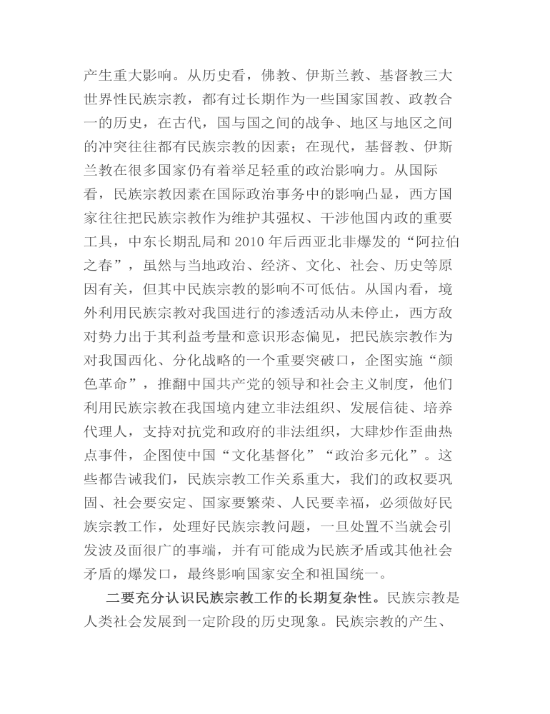 县委书记在全县民族宗教工作会议上的讲话