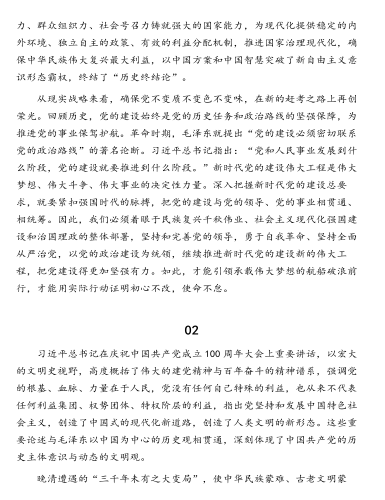 理论学习中心组学习七一重要讲话专题研讨班发言材料汇编