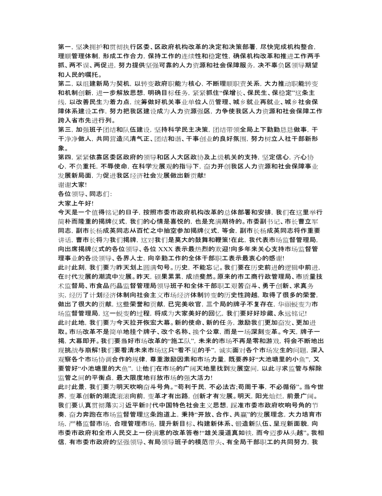 揭牌单位主要领导在揭牌仪式上的表态发言讲话