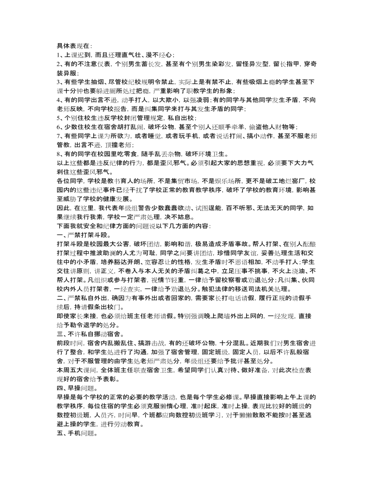 纪律教育会议发言讲话稿