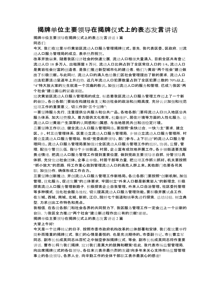 揭牌单位主要领导在揭牌仪式上的表态发言讲话 (1)