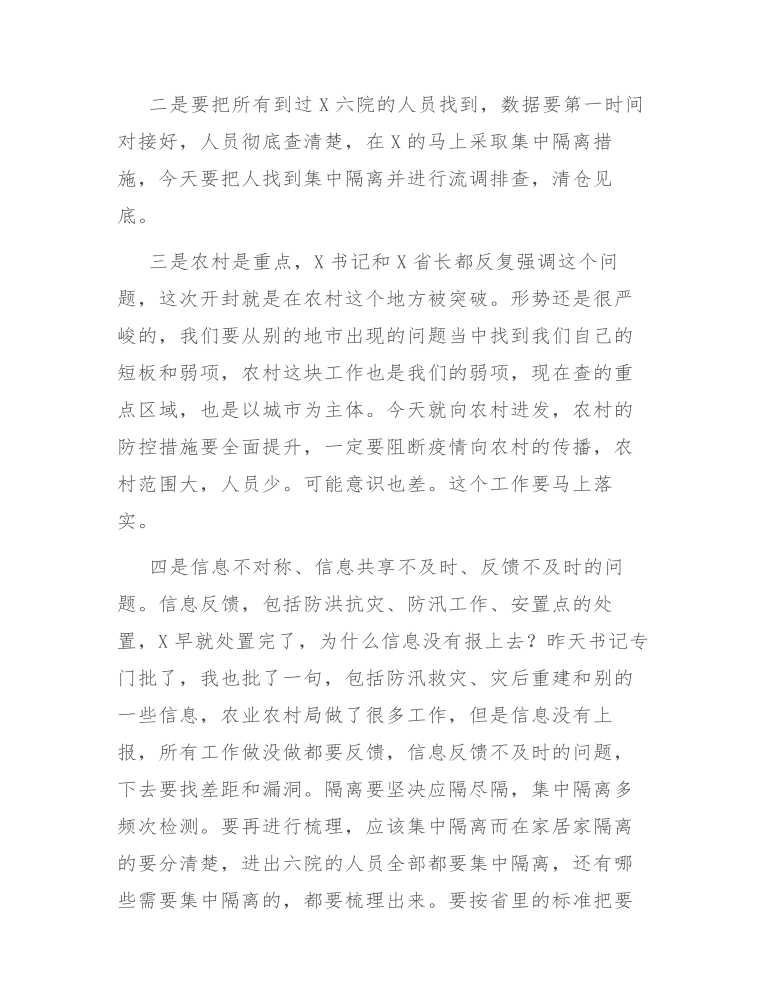 在灾区疫情防控工作视频会议上的讲话发言