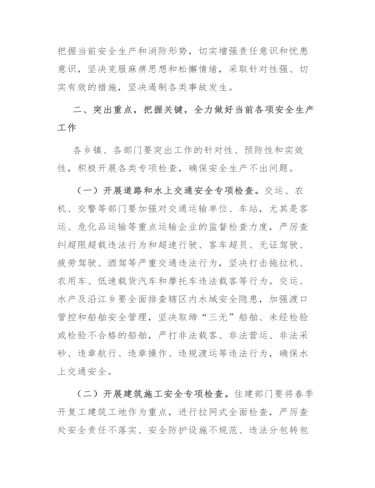 在县政府安委会第二次全体（扩大）会议和全县消防工作会议上的讲话发言