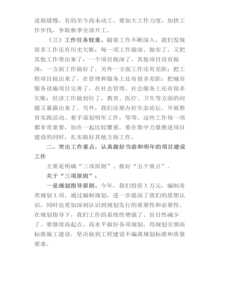 在全区加快推进重点项目建设工作会议上的讲话发言