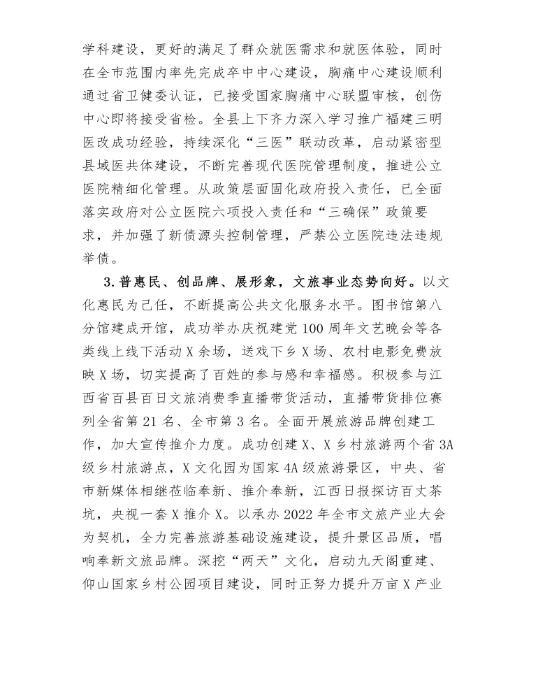 副县长在县四套班子务虚会上的发言讲话