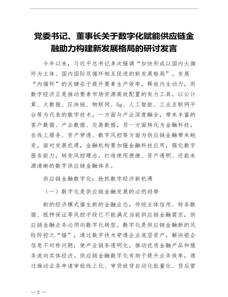 银行领导干部关于金融相关工作研讨发言汇编7篇 