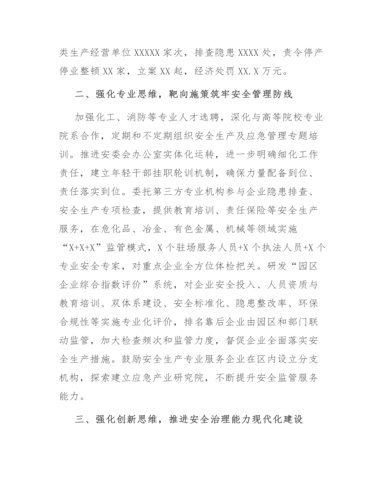 开发区安全管理工作汇报发言 ：坚定不移走和谐安全的高质量发展之路