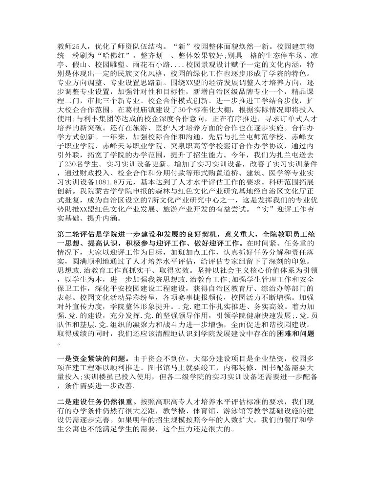 学院教师节表彰大会讲话发言稿