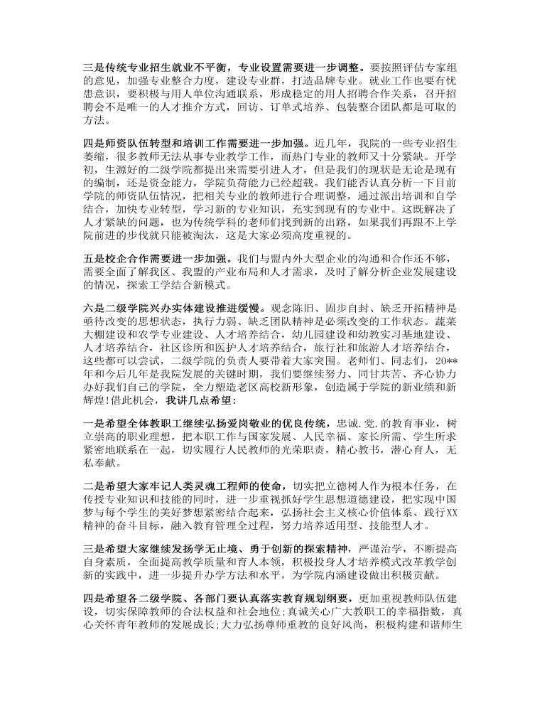 学院教师节表彰大会讲话发言稿