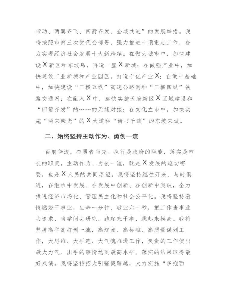 在当选市人民政府市长后的就职讲话发言