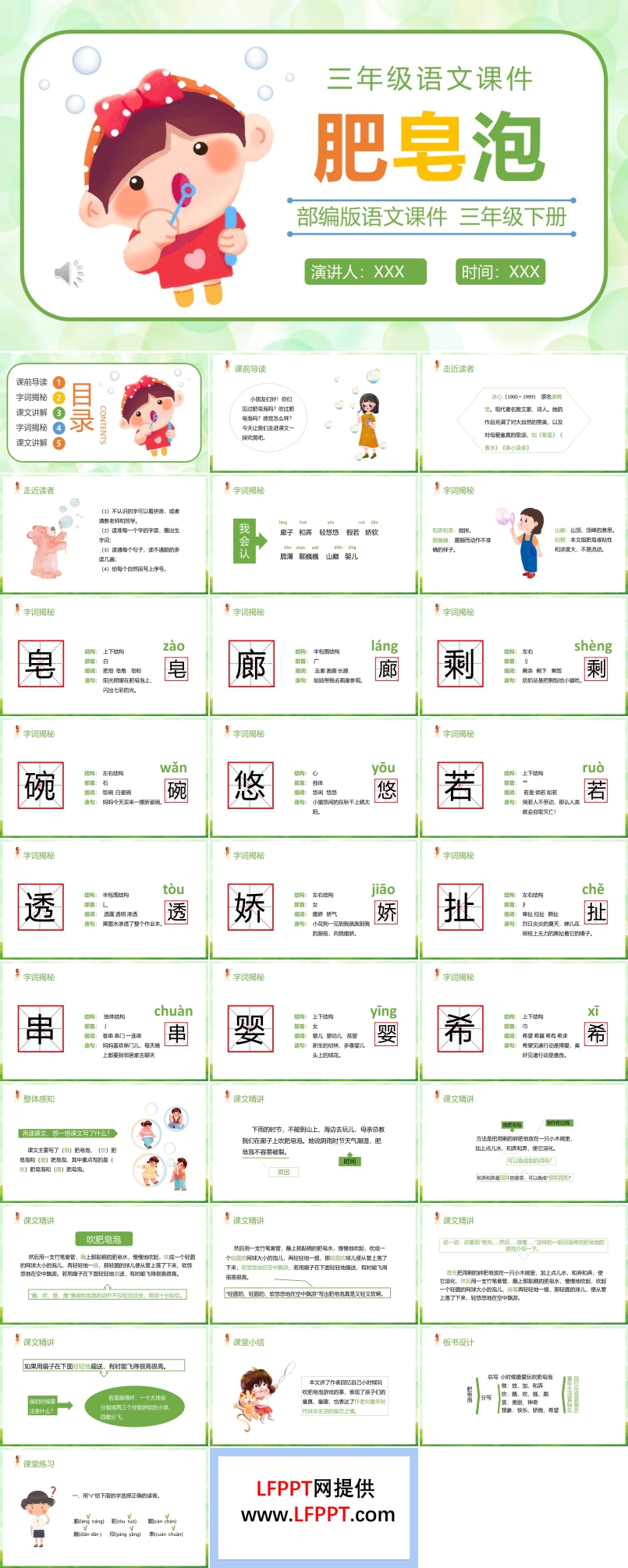 肥皂泡ppt课件