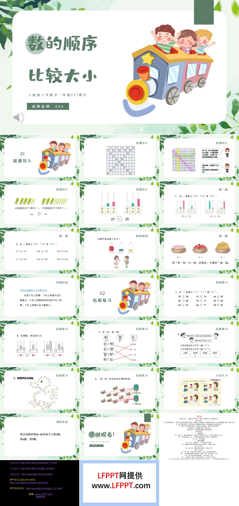 数的顺序比较大小PPT课件